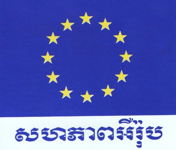 សហភាពអឺរ៉ុប